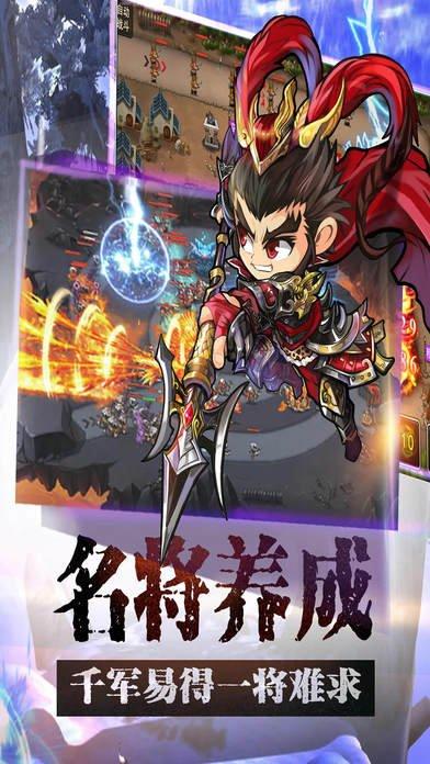 蓝港塔防英雄传下载,塔防英雄传,塔防手游,三国手游
