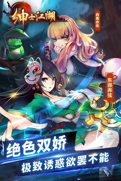 4399绅士江湖内购破解版下载,绅士江湖,江湖手游,4399手游