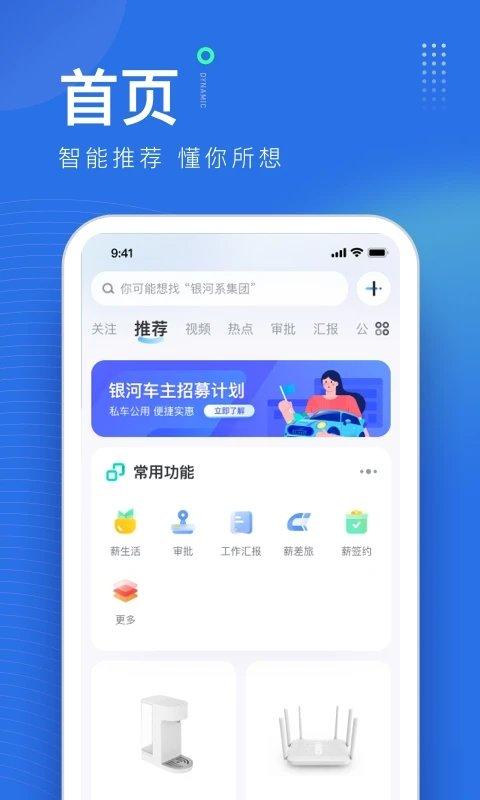 薪起程手机版下载,薪起程,办公app