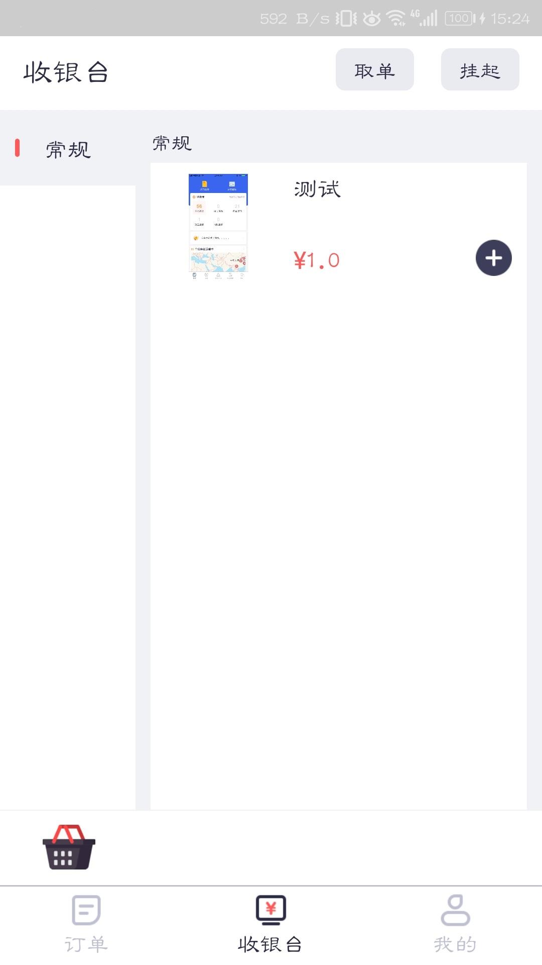 觅食购商家版最新版下载,觅食购商家版,商家app,餐饮app