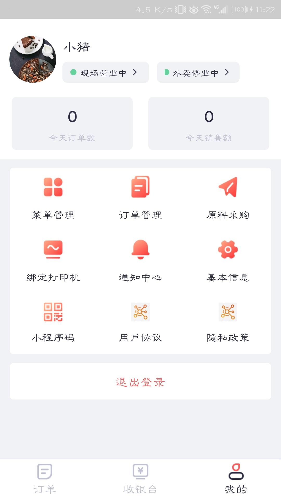 觅食购商家版最新版下载,觅食购商家版,商家app,餐饮app