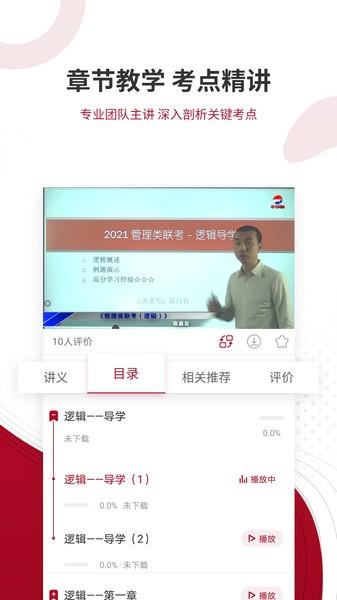 管理类联考题库app下载,管理类联考题库,题库app
