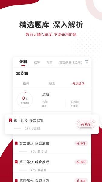 管理类联考题库app下载,管理类联考题库,题库app