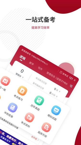 管理类联考题库app下载,管理类联考题库,题库app