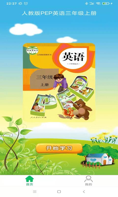 pep英语三年级上优米点读app下载,pep英语三年级上优米点读,英语app,点读app
