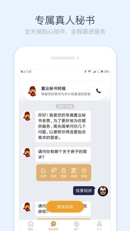 销冠管家手机版下载,销冠管家,房产app,经纪人app