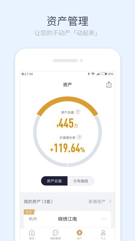 销冠管家手机版下载,销冠管家,房产app,经纪人app