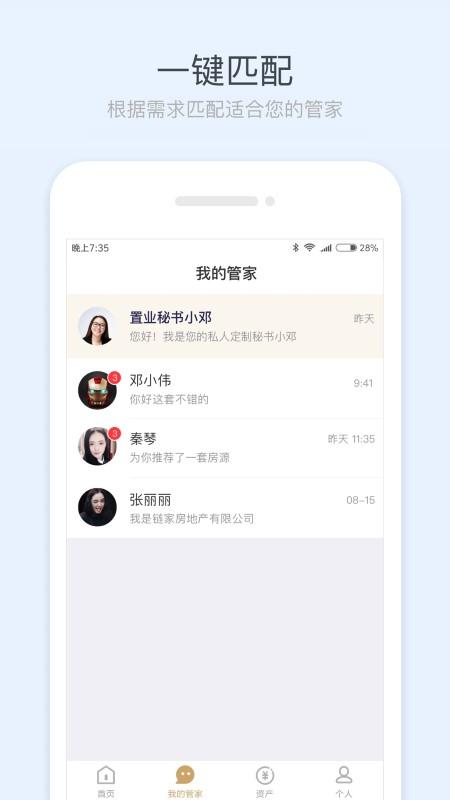 销冠管家手机版下载,销冠管家,房产app,经纪人app