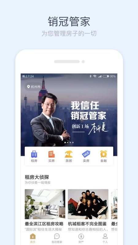 销冠管家手机版下载,销冠管家,房产app,经纪人app
