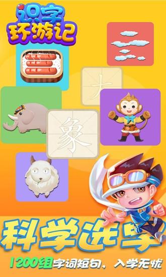 识字环游记最新版下载,识字环游记,识字app,学习app