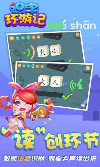 识字环游记最新版下载,识字环游记,识字app,学习app