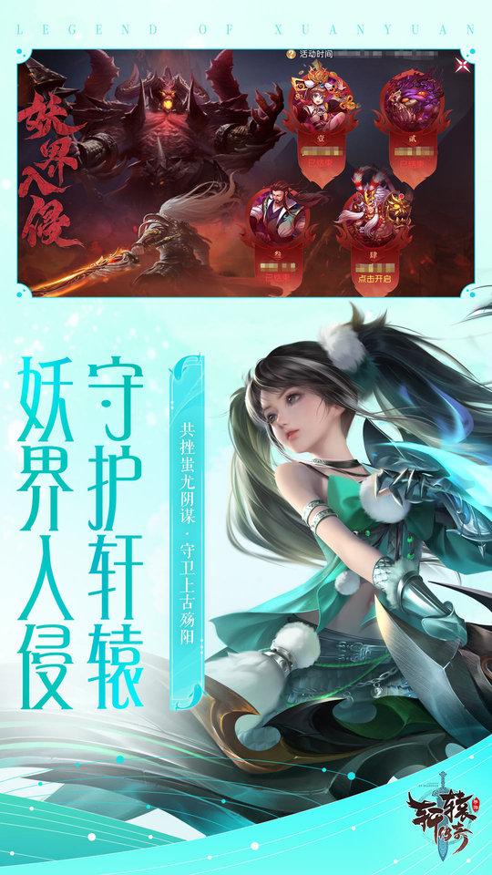 轩辕传奇手游九游版下载,轩辕传奇,神话手游,九游手游