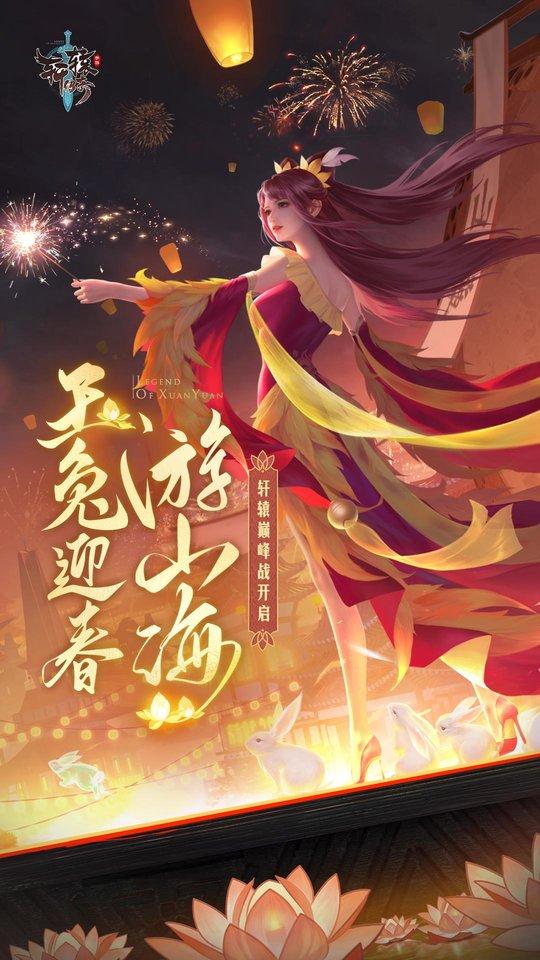 轩辕传奇手游九游版下载,轩辕传奇,神话手游,九游手游