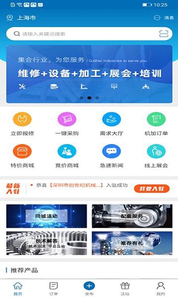 急速快修app下载,急速快修,机床app