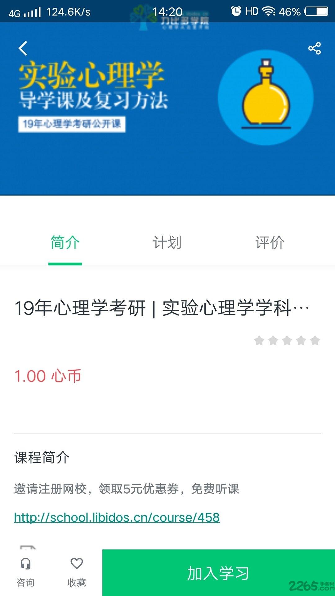 力比多学院论坛下载,力比多学院,考验app,心理学app