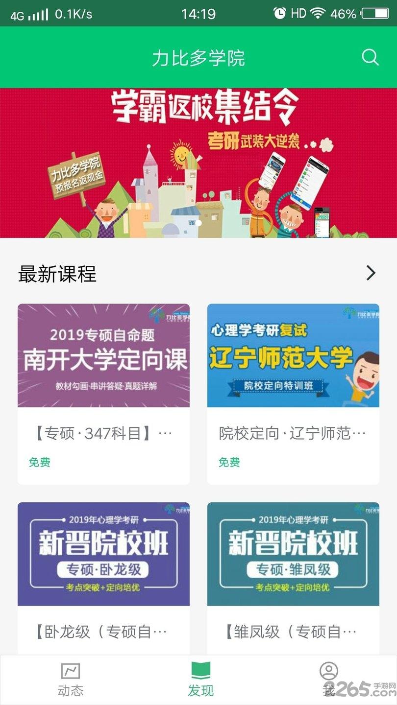 力比多学院论坛下载,力比多学院,考验app,心理学app