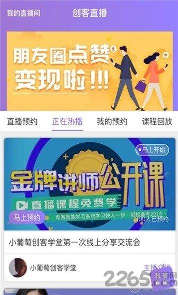 小葡萄学堂app下载,小葡萄学堂,教育app,学习app