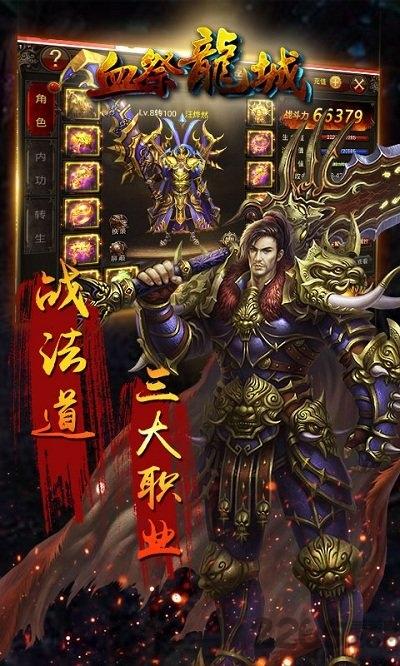 血祭龙城手机版下载,血祭龙城,传奇手游,pk手游