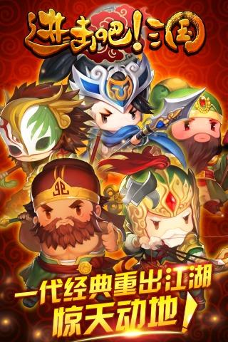 进击吧三国360客户端下载,进击吧三国,三国手游,360手游