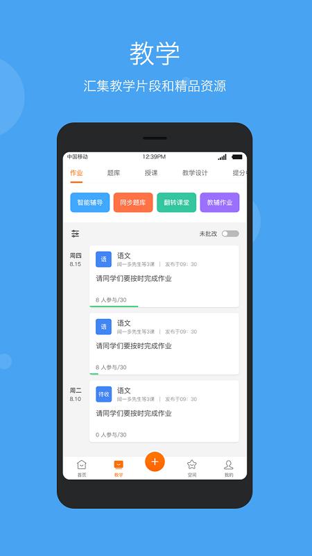 学乐云教学平台手机版下载,学习app,家校app,学乐云教学
