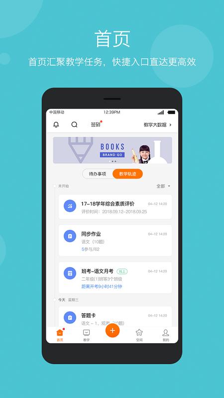 学乐云教学平台手机版下载,学习app,家校app,学乐云教学