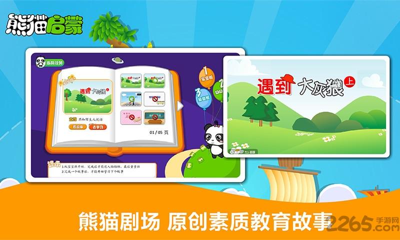 熊猫启蒙app下载,熊猫启蒙,启蒙app