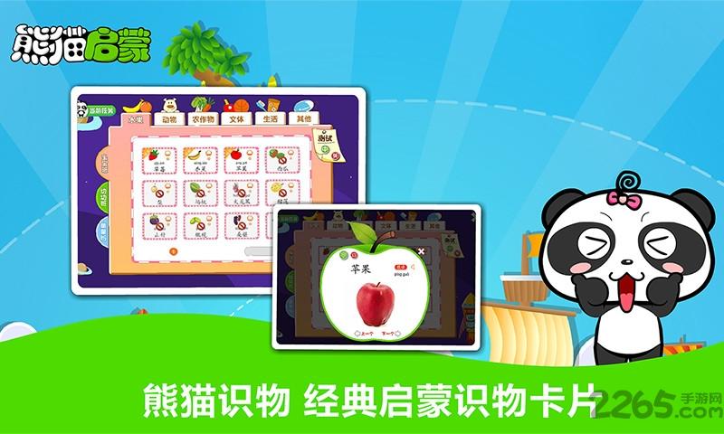 熊猫启蒙app下载,熊猫启蒙,启蒙app