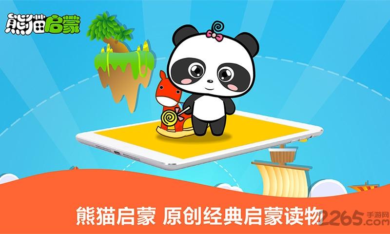 熊猫启蒙app下载,熊猫启蒙,启蒙app