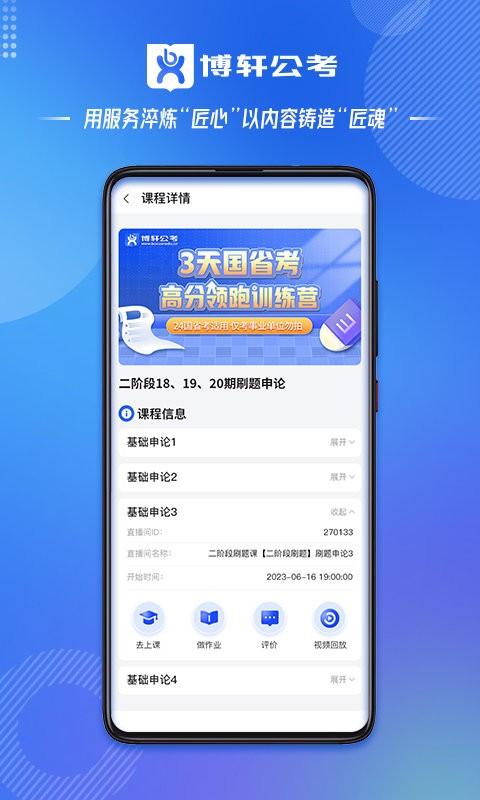 博轩公考官方版下载,博轩公考,考公app,学习app