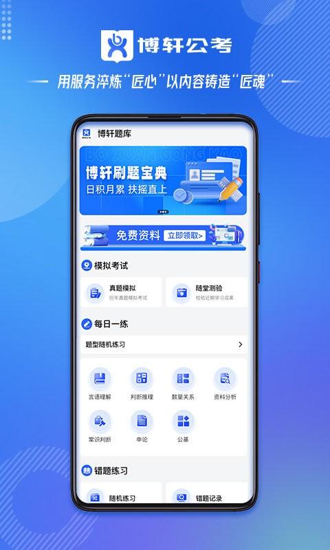 博轩公考官方版下载,博轩公考,考公app,学习app