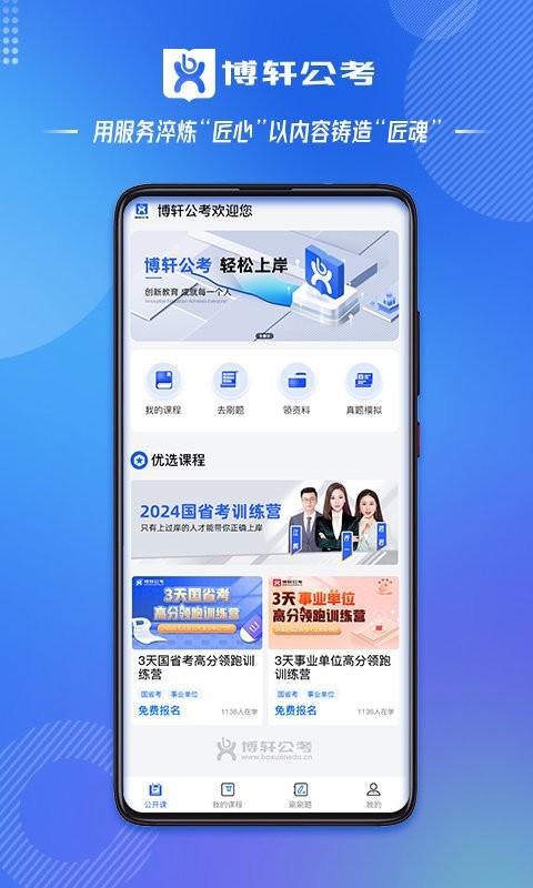 博轩公考官方版下载,博轩公考,考公app,学习app
