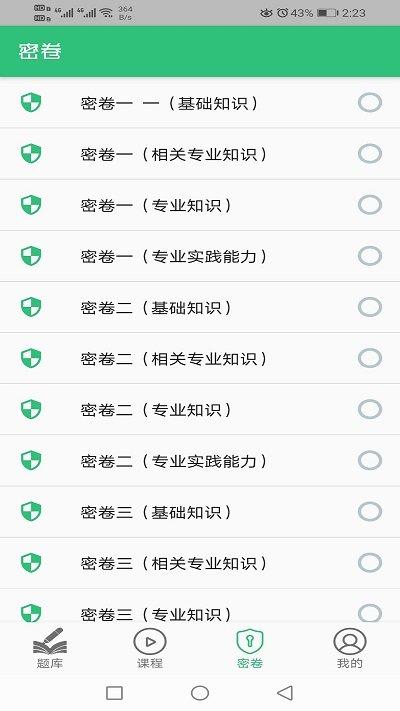税务师职业资格丰题库app下载,税务师职业资格丰题库,题库app,考试app