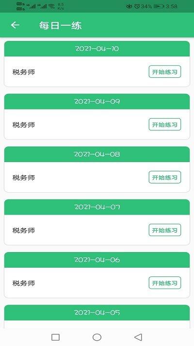 税务师职业资格丰题库app下载,税务师职业资格丰题库,题库app,考试app